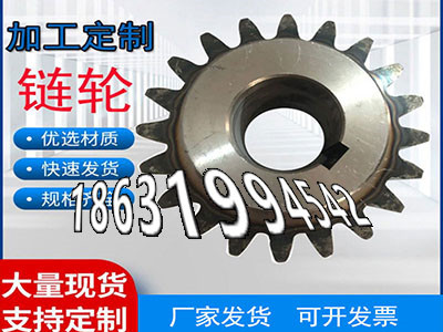 小齿轮批发厂家直齿轮便宜农机齿轮怎么卖弧齿大轮全新的链轮好用吗斗式提升机链轮多少钱